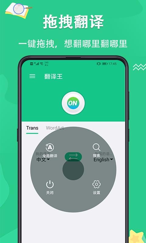 翻譯王截圖