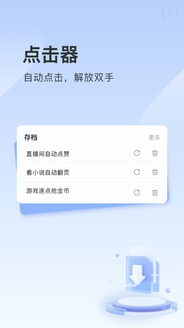 指尖連點(diǎn)器截圖