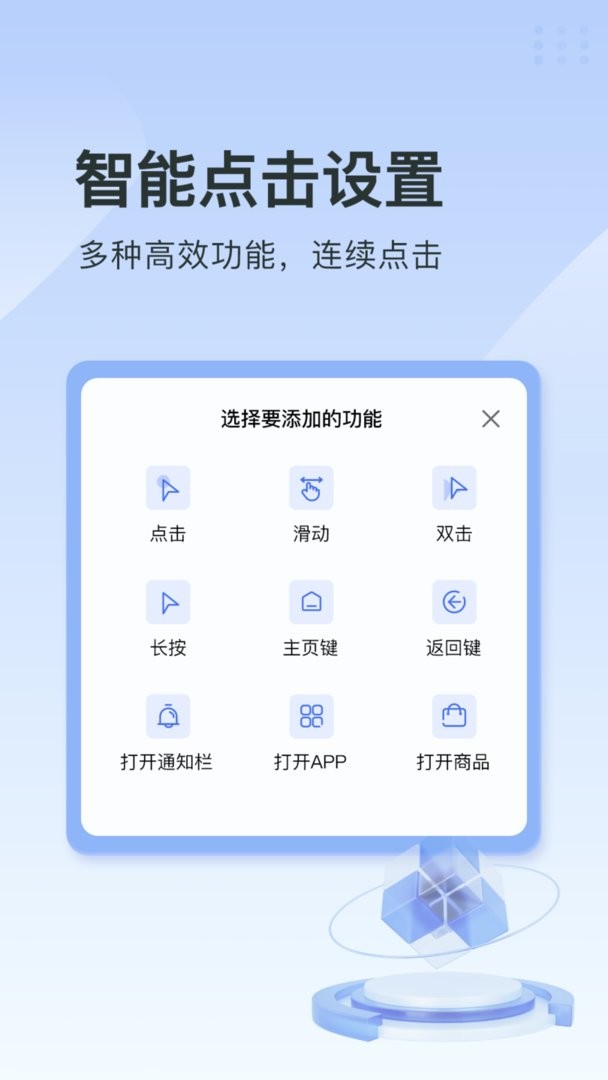 指尖連點(diǎn)器