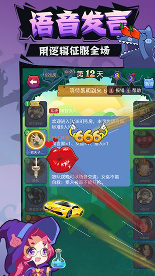 開心狼人雙身份游戲截圖