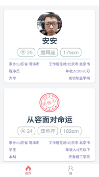 安果相親1.1.6截圖
