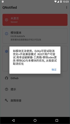 QNotified截圖
