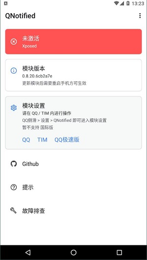 QNotified截圖