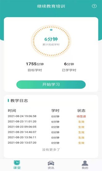 訓(xùn)美課堂手機(jī)客戶端截圖