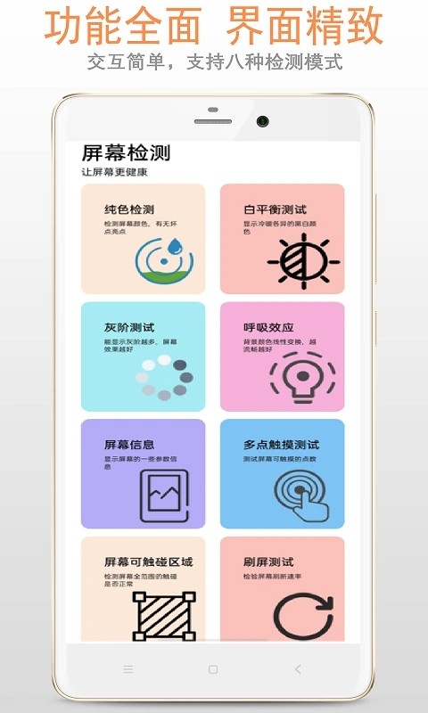 屏幕檢測(cè)專家