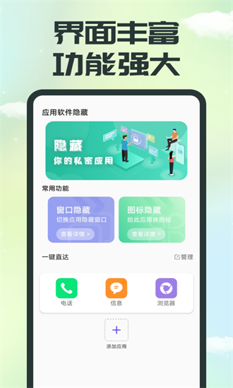 應(yīng)用隱藏精靈截圖