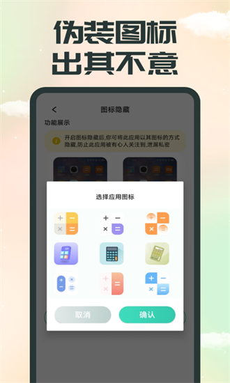 應(yīng)用隱藏精靈截圖