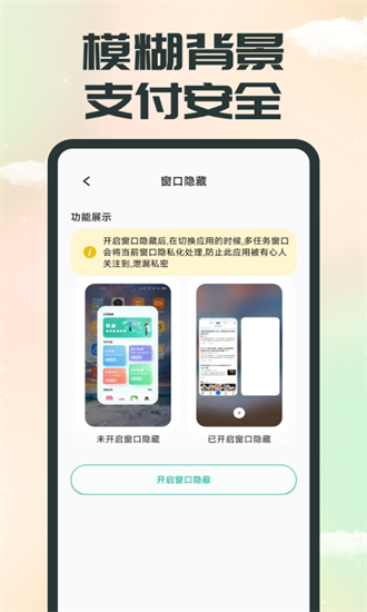 應(yīng)用隱藏精靈