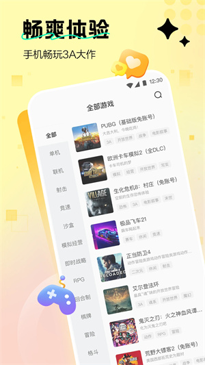迅玩云游戲截圖