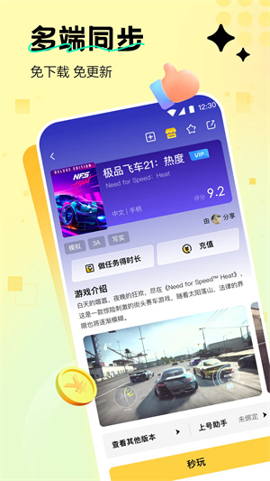迅玩云游戲截圖