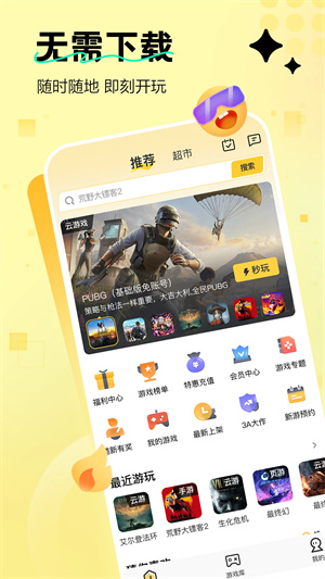 迅玩云游戲
