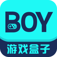 boy游戲盒子