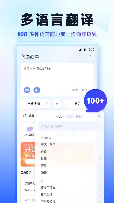 簡易翻譯