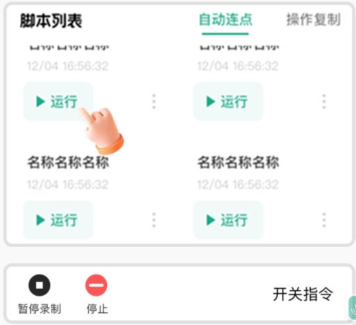 靈蛇連點(diǎn)助手