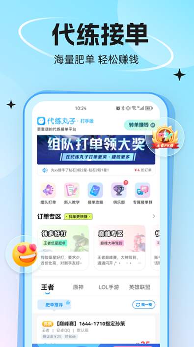 代練丸子4.1.5