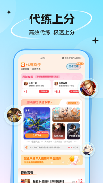 代練丸子4.1.5截圖