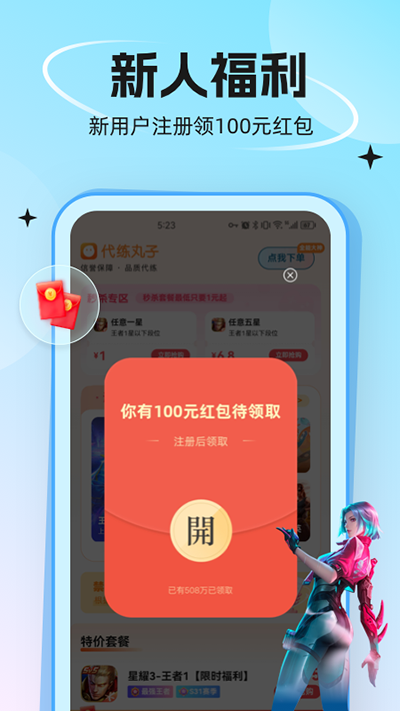 代練丸子4.1.5截圖