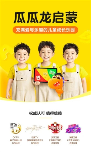 瓜瓜龍英語課程截圖