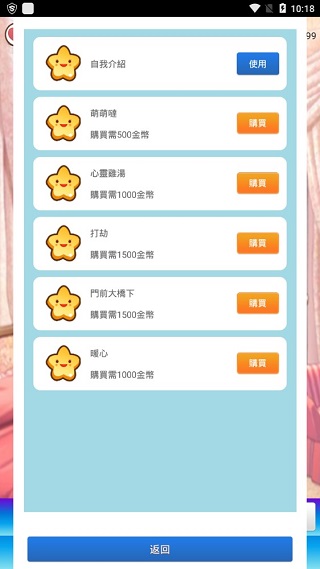 女友養(yǎng)成計(jì)劃截圖