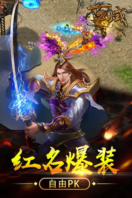 古域青锋截图