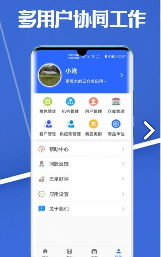 高滄云倉(cāng)庫(kù)截圖