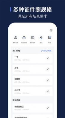 貝格證件照截圖
