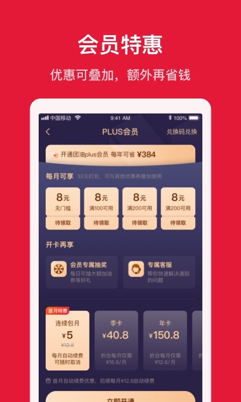 團(tuán)油智慧管家截圖