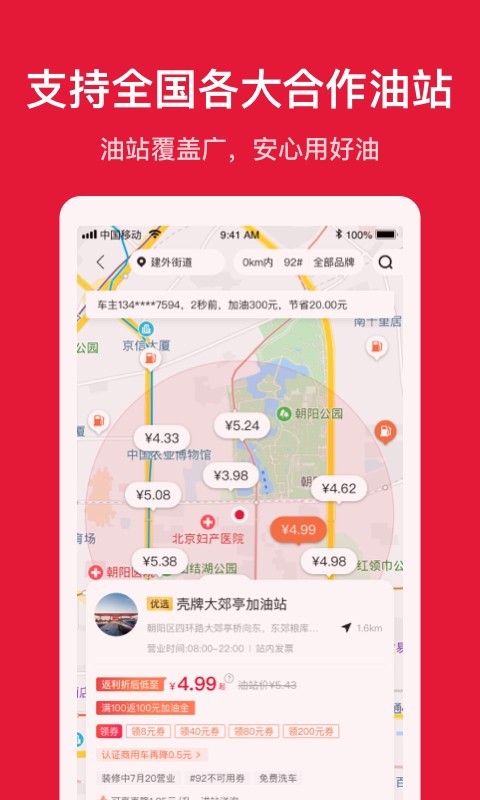 團(tuán)油智慧管家