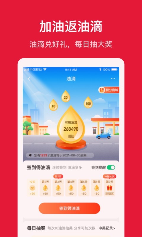 團(tuán)油智慧管家截圖