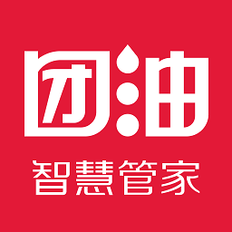 團(tuán)油智慧管家