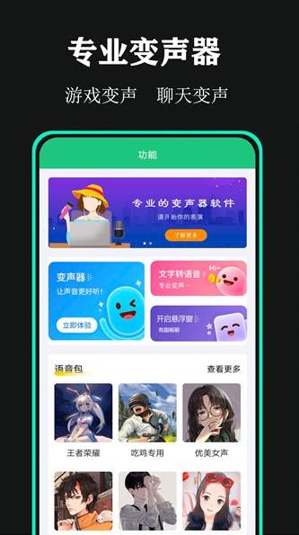 喵喵變聲器3.1.6截圖
