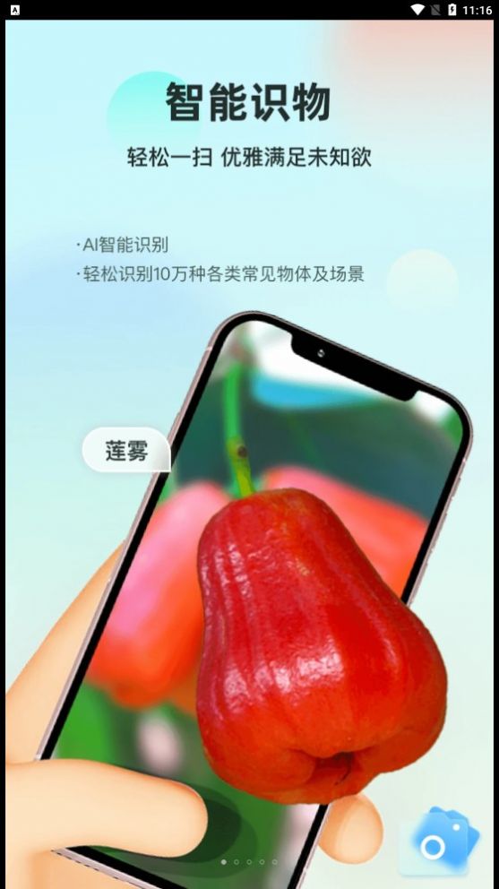 智能識萬物掃一掃截圖