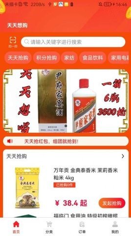 天天想購截圖