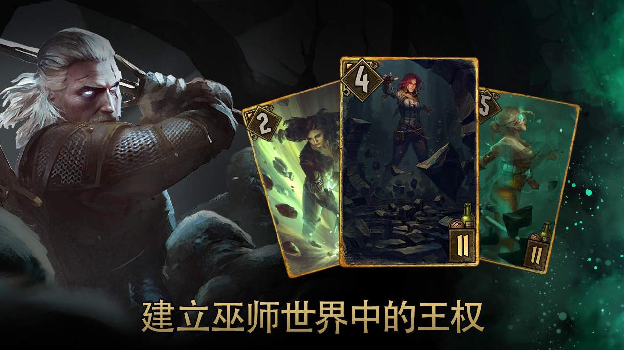 巫師之昆特牌王權(quán)的隕落