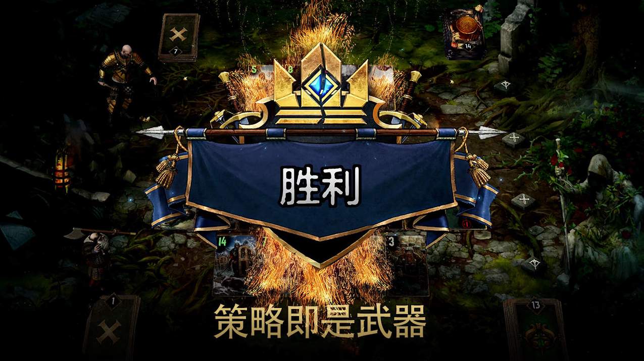 巫師之昆特牌王權(quán)的隕落截圖