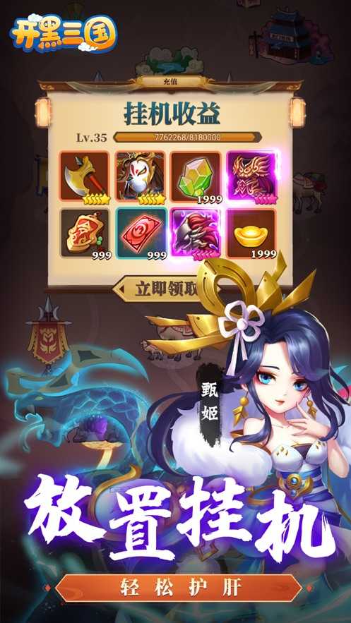 開黑三國內(nèi)購