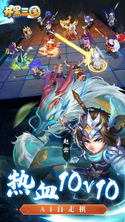開黑三國內(nèi)購