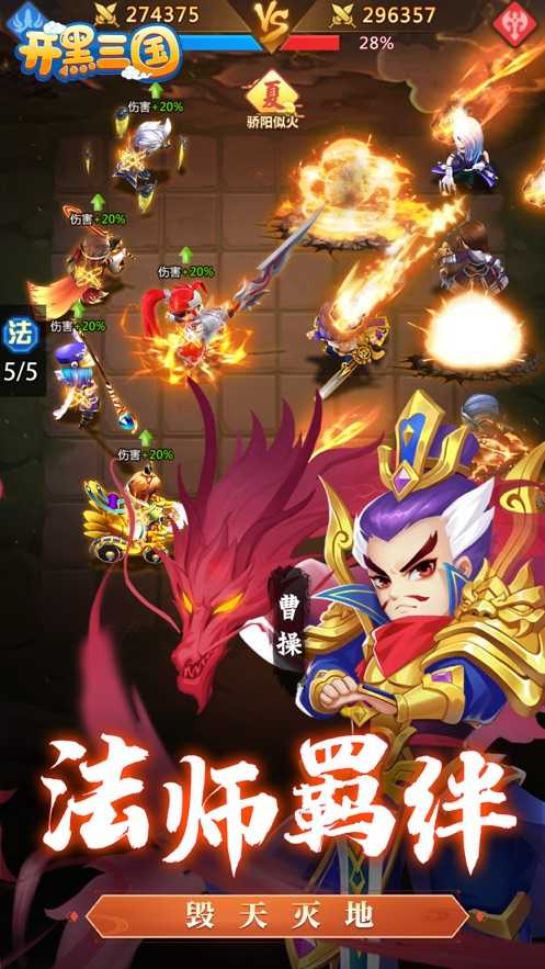 開黑三國內(nèi)購截圖