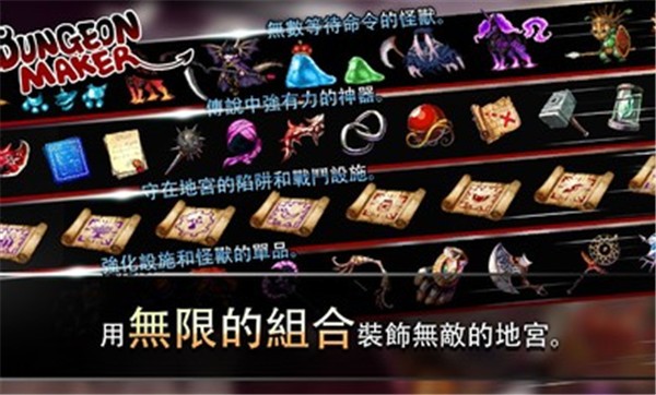 地牢制造者 全皮膚截圖