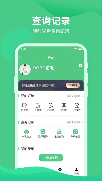 車(chē)況查詢助手截圖