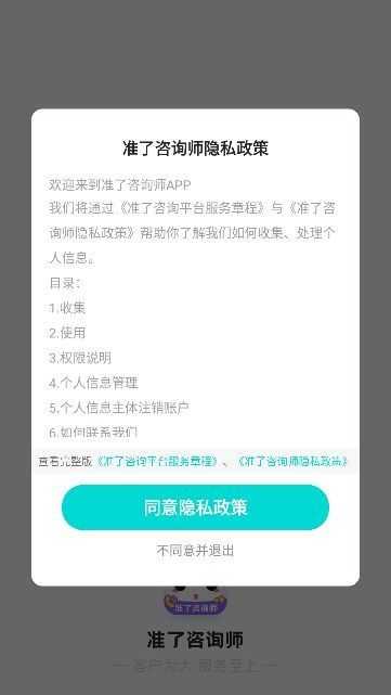 準了咨詢師 1.2.2截圖