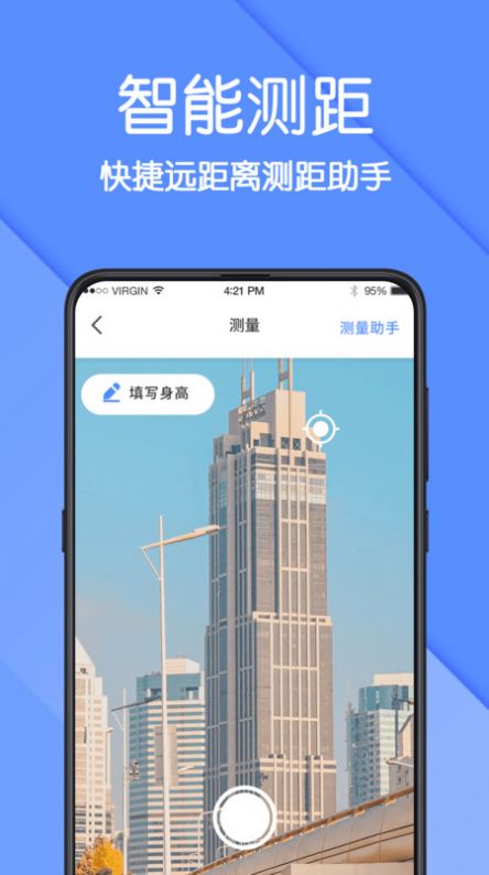 AR測量儀截圖