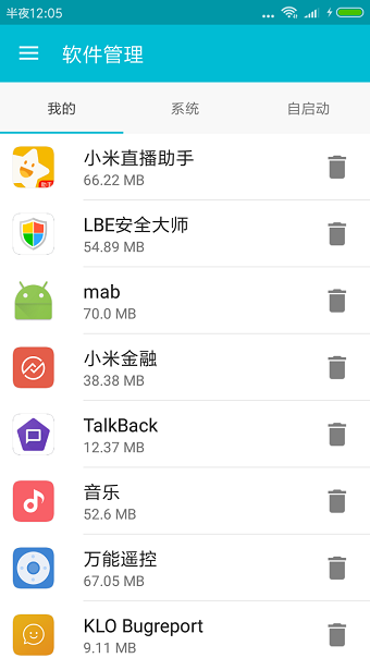 系統(tǒng)軟件卸載大師截圖