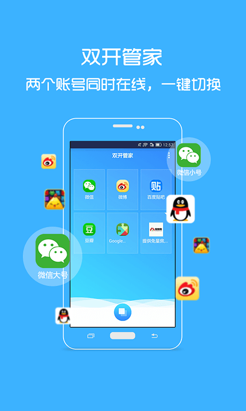 雙開管家截圖