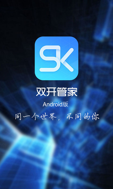 雙開管家