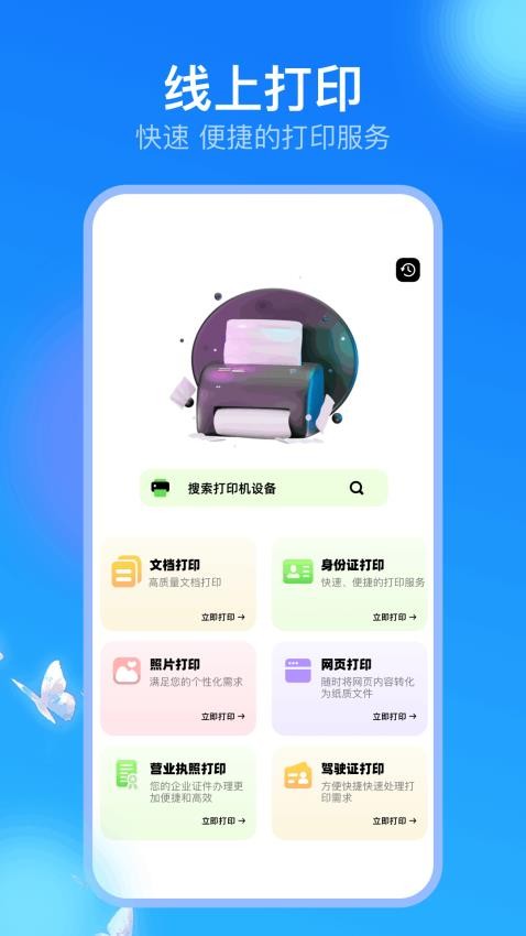 趣打印機(jī)截圖