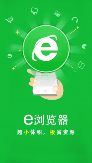 e瀏覽器老版本截圖