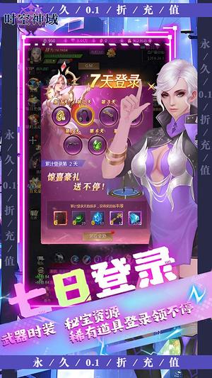 時空神域H5截圖