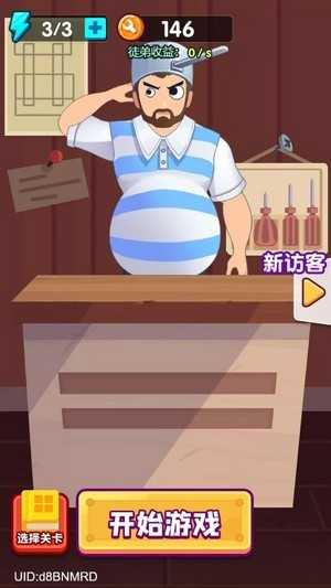 瘋狂維修店