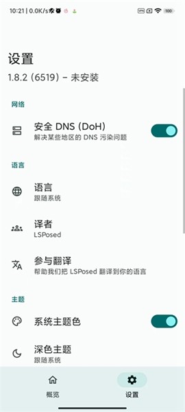 LSPosed免root框架